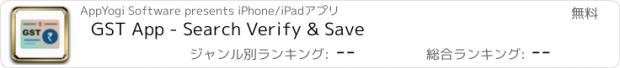 おすすめアプリ GST App - Search Verify & Save