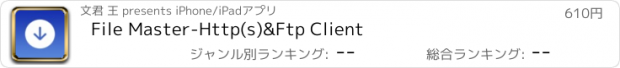 おすすめアプリ File Master-Http(s)&Ftp Client