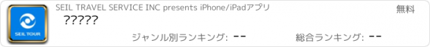 おすすめアプリ 세일여행사