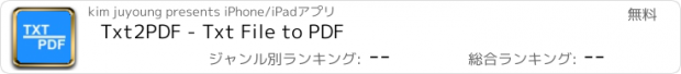 おすすめアプリ Txt2PDF - Txt File to PDF