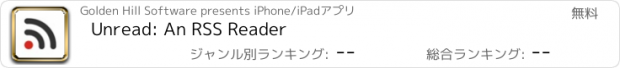 おすすめアプリ Unread: An RSS Reader