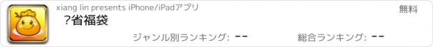 おすすめアプリ 吖省福袋