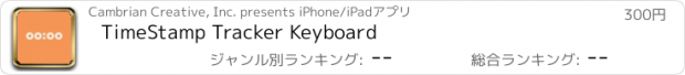 おすすめアプリ TimeStamp Tracker Keyboard