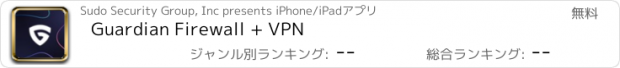 おすすめアプリ Guardian Firewall + VPN