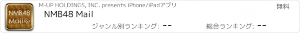 おすすめアプリ NMB48 Mail