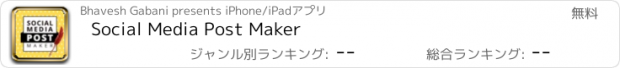 おすすめアプリ Social Media Post Maker