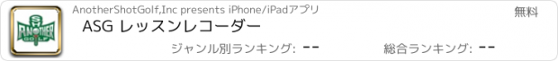 おすすめアプリ ASG レッスンレコーダー