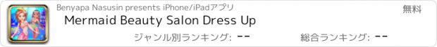 おすすめアプリ Mermaid Beauty Salon Dress Up