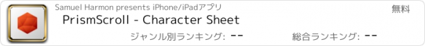 おすすめアプリ PrismScroll - Character Sheet