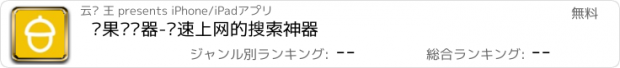 おすすめアプリ 坚果浏览器-极速上网的搜索神器