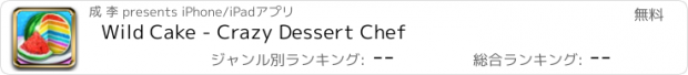 おすすめアプリ Wild Cake - Crazy Dessert Chef