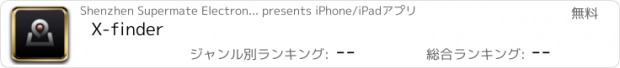 おすすめアプリ X-finder