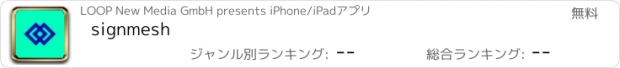 おすすめアプリ signmesh