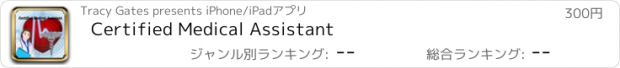 おすすめアプリ Certified Medical Assistant