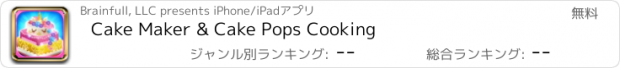 おすすめアプリ Cake Maker & Cake Pops Cooking