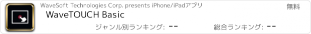 おすすめアプリ WaveTOUCH Basic