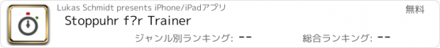 おすすめアプリ Stoppuhr für Trainer