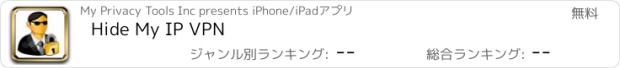 おすすめアプリ Hide My IP VPN