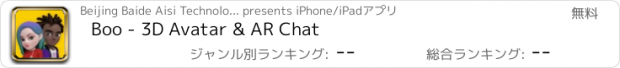おすすめアプリ Boo - 3D Avatar & AR Chat