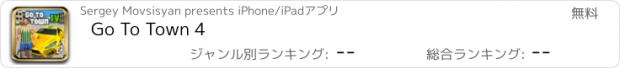 おすすめアプリ Go To Town 4