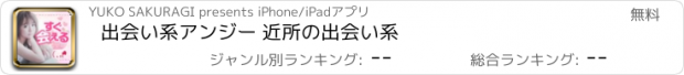 おすすめアプリ 出会い系アンジー 近所の出会い系