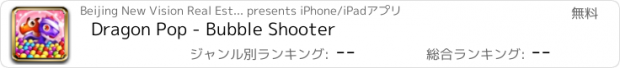 おすすめアプリ Dragon Pop - Bubble Shooter