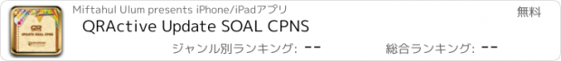 おすすめアプリ QRActive Update SOAL CPNS