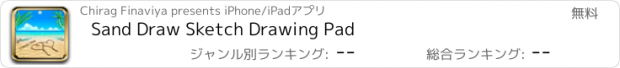 おすすめアプリ Sand Draw Sketch Drawing Pad