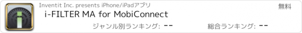 おすすめアプリ i-FILTER MA for MobiConnect