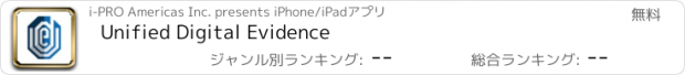 おすすめアプリ Unified Digital Evidence