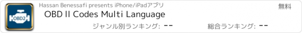 おすすめアプリ OBD ll Codes Multi Language