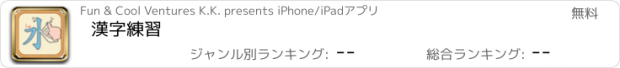 おすすめアプリ 漢字練習