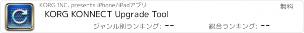 おすすめアプリ KORG KONNECT Upgrade Tool