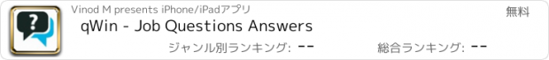 おすすめアプリ qWin - Job Questions Answers