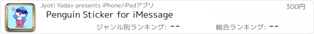 おすすめアプリ Penguin Sticker for iMessage