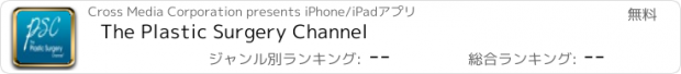 おすすめアプリ The Plastic Surgery Channel