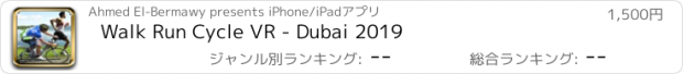 おすすめアプリ Walk Run Cycle VR - Dubai 2019