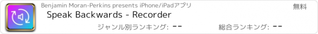 おすすめアプリ Speak Backwards - Recorder