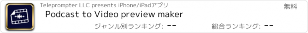 おすすめアプリ Podcast to Video preview maker