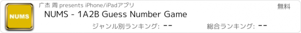 おすすめアプリ NUMS - 1A2B Guess Number Game