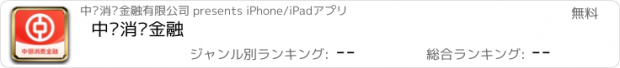 おすすめアプリ 中银消费金融