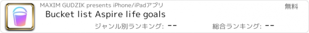 おすすめアプリ Bucket list Aspire life goals