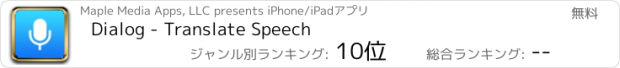 おすすめアプリ Dialog - Translate Speech