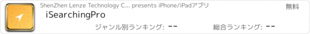 おすすめアプリ iSearchingPro