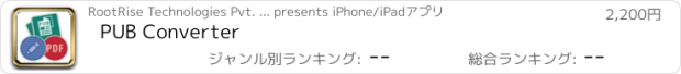 おすすめアプリ PUB Converter