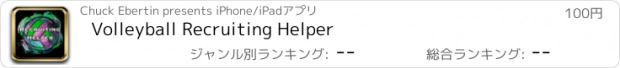 おすすめアプリ Volleyball Recruiting Helper