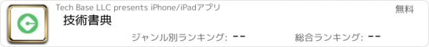 おすすめアプリ 技術書典