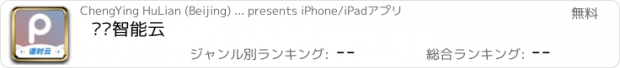 おすすめアプリ 谱时智能云