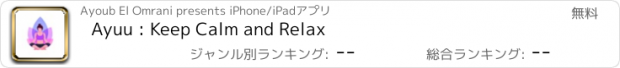 おすすめアプリ Ayuu : Keep Calm and Relax