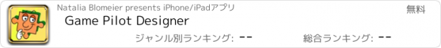 おすすめアプリ Game Pilot Designer